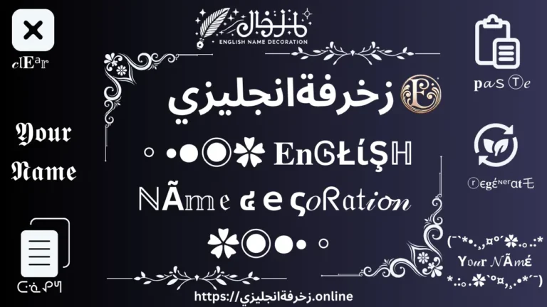 زخرفةانجليزي - English Name Decoration 2